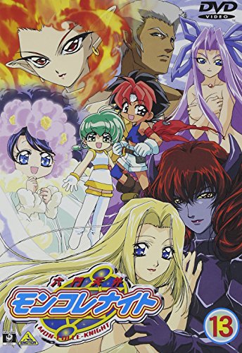 六門天外モンコレナイト 漫画 六門天外モンコレナイト 13 あかほりさとる